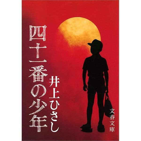35冊　角川文庫　新潮　井上靖 井上ひさし　新田次郎　　※バラ売り555円で可能 35冊角川文庫新潮井上靖井上ひさし新田次郎※バラ売り555円で可能